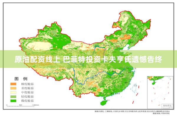 原油配资线上 巴菲特投资卡夫亨氏遗憾告终